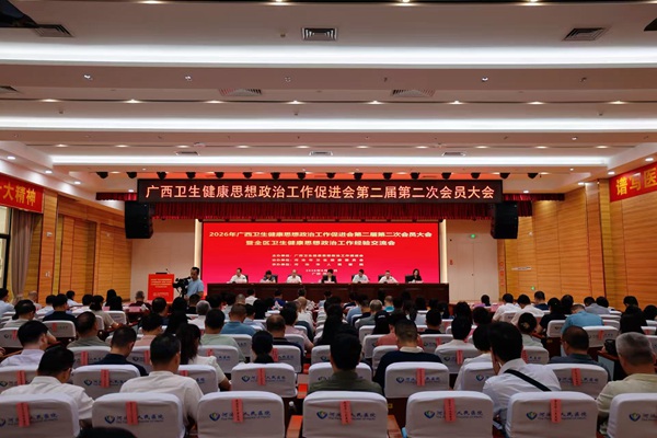 大会现场。河池市人民医院供图