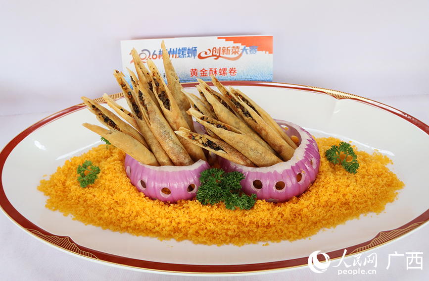 参赛的螺蛳菜创意美食。人民网记者 付华周摄