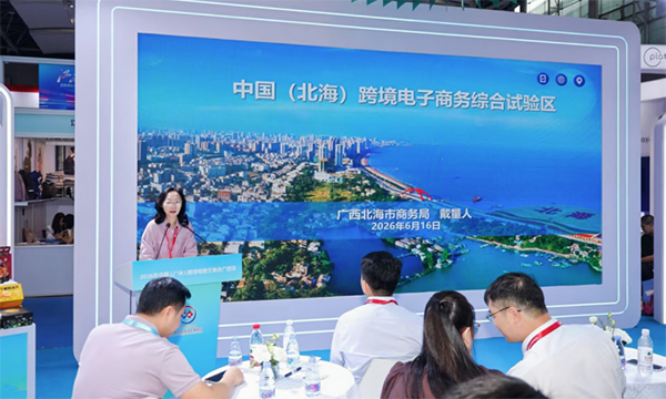 北海跨境電商綜試區專場招商推介會現場