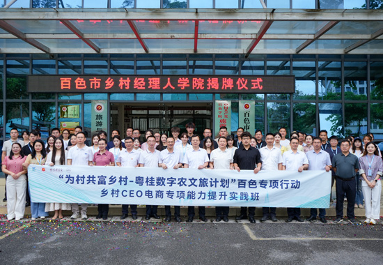首期乡村CEO学员和百色学院师生代表共同参加揭牌仪式。百色市农业农村局供图