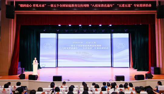 广西启动第五个全国家庭教育宣传周活动