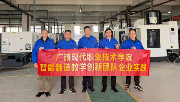 广西现代职业技术学院智能制造教学革新团队到公司实践。广西现代职业技术学院供图