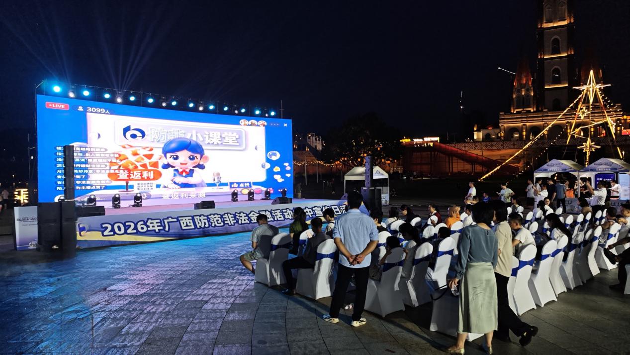 现场播放《“果果山文旅”非法集资迷局》。古雪玲摄