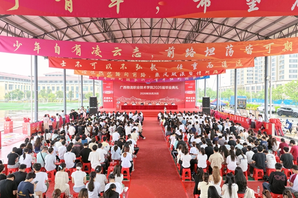 毕业典礼现场。广西广西物流职业技术学院供图