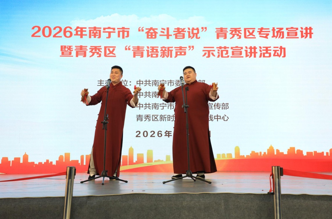 相声宣讲《美丽新青秀人人夸》。青秀区委宣传部供图