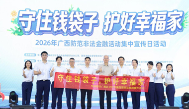 交行广西区分行参加广西防范非法金融活动集中宣传日活动