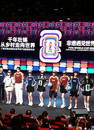 行進中國丨千年壯錦“踢”向世界作為中國四大名錦之一的壯錦，從農家織機走向世界足球賽場，是廣西非遺跨界融合、破圈出海的新突破。該項目依托世界杯訂單，啟動千名村民幫扶計劃，探索出“非遺+體育IP+鄉村就業”的發展路徑，為廣西少數民族傳統技藝的當代傳承打造了新樣板。