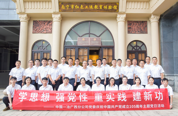 公司党委开展庆祝中国共产党成立105周年主题党日活动。中国一冶供图