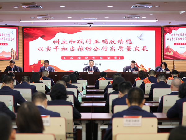 华夏银行南宁分行党委书记讲授树立和践行正确政绩观专题党课。银行供图