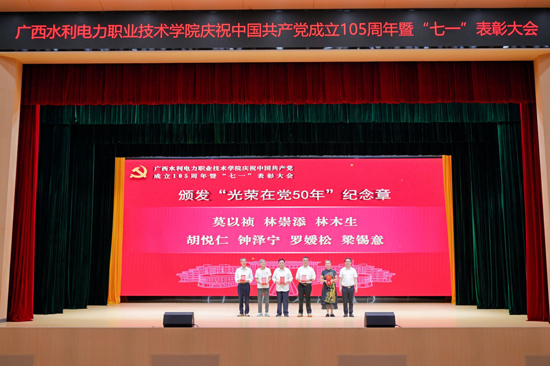頒發“光榮在黨50年”紀念章。學校供圖
