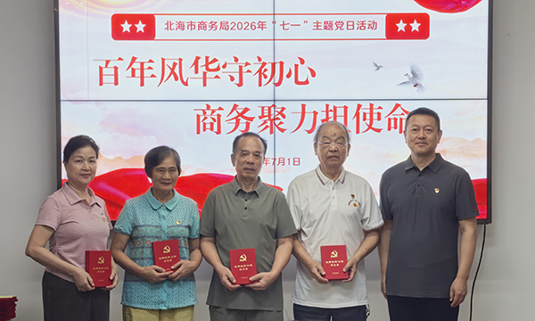 北海市商务局党组书记刘海峰（右一）为“光荣在党50年”老党员颁发纪念章