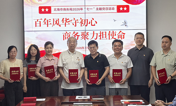 北海市商务局党组书记刘海峰(右二)为2025年度优秀共产党员颁发荣誉证书