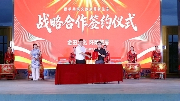 签约仪式现场。