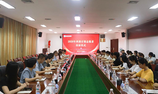出征仪式现场。广西职业师范学院供图