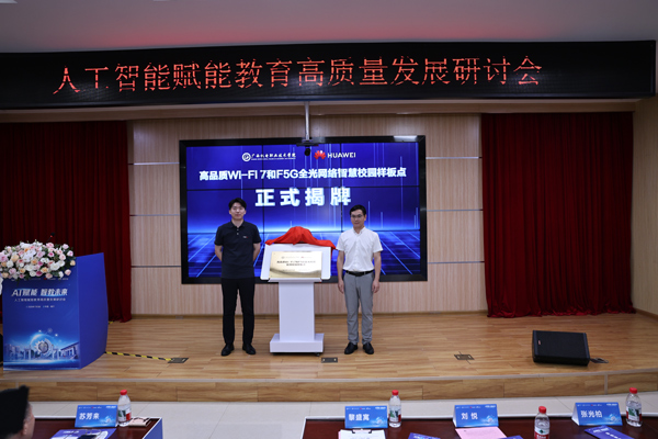 揭牌仪式。广西机电职业技术学院供图