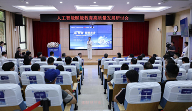 廣西機電職院舉辦人工智能賦能教育高質量發展研討會