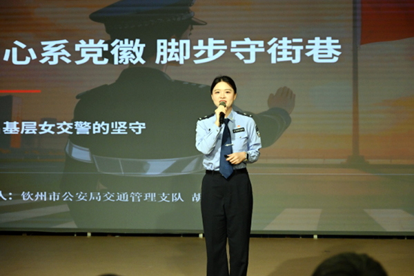 欽州市公安局胡荃琳深情講述基層女交警的堅守故事