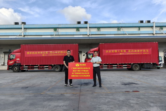 向广西红十字基金会捐赠物资一批。