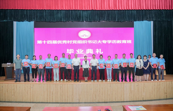 毕业典礼现场。广西师范大学继续教育学院供图