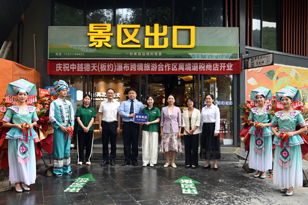 大新县税务工作人员为中越德天（板约）瀑布跨境旅游合作区商户授予退税商店标识牌。黄丹丹摄