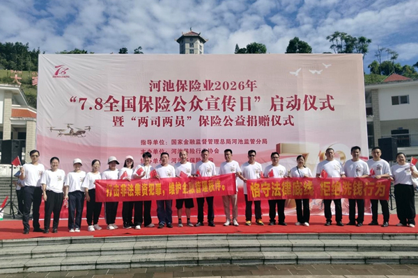 中国人寿财险河池中支参加“7.8全国保险公众宣传日”启动仪式暨“两司两员”保险公益捐赠仪式。中国人寿财险广西分公司供图