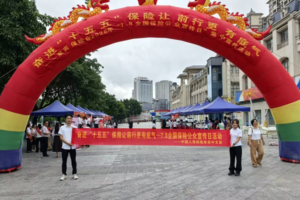 中国人寿财险来宾中支宣传活动现场。中国人寿财险广西分公司供图