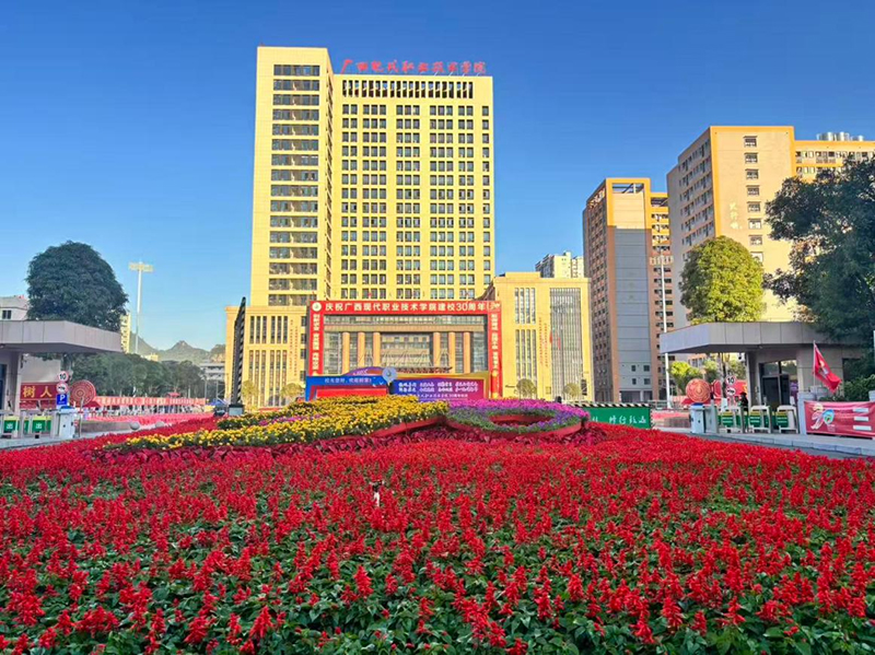 校园风貌。广西现代职业技术学院供图