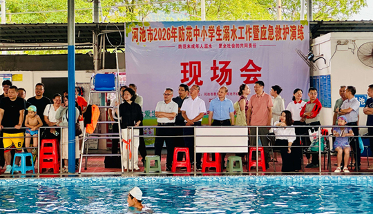 河池舉行防范中小學生防溺水工作暨應急救護演練現場會