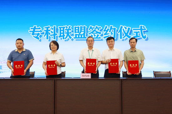 专科联盟签约仪式