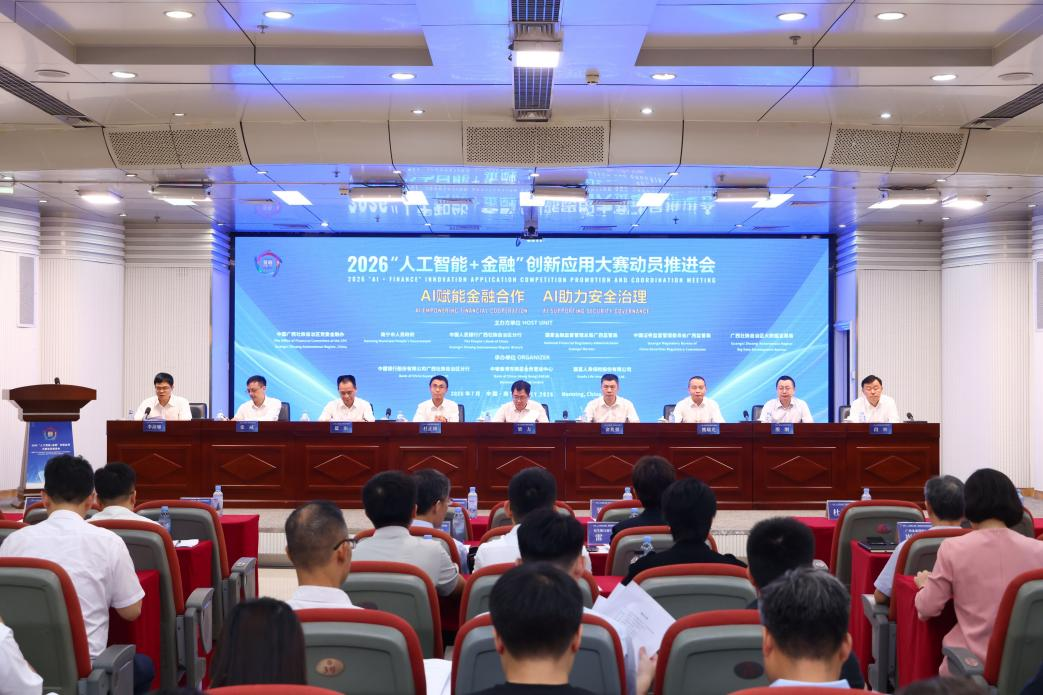 推进会现场。中国银行广西区分行供图