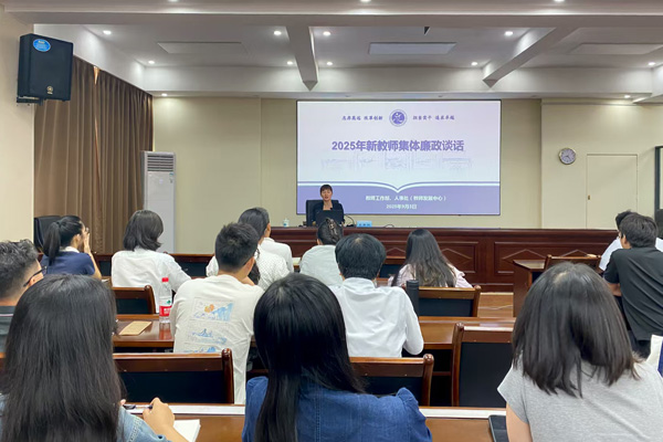 2025年学校新教师集体廉政谈话。广西交职院供图