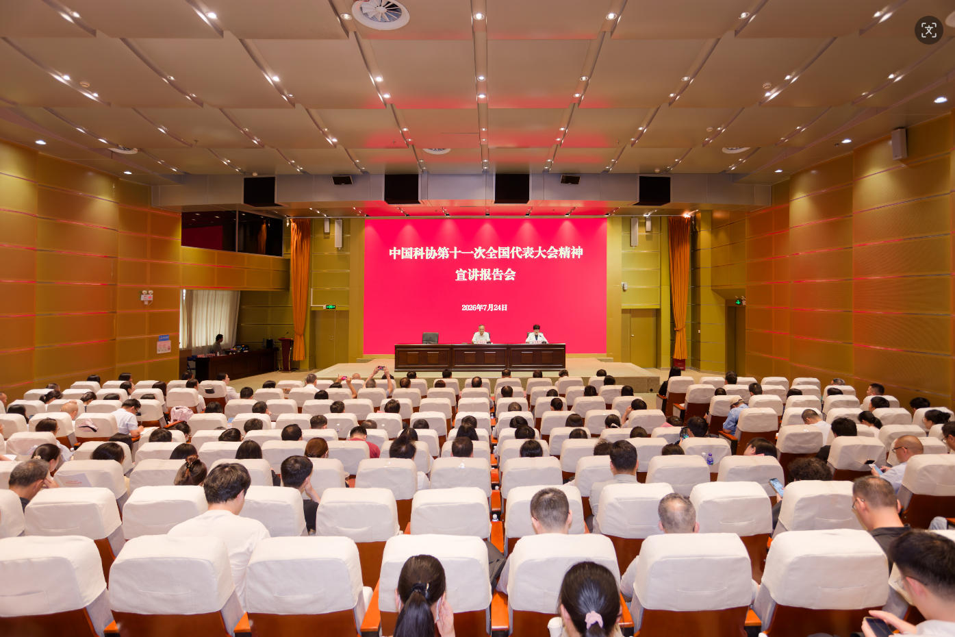 会议现场。自治区科协供图。