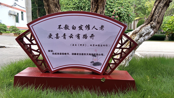 独具特色的廉政元素