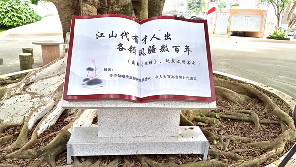 展现赵翼廉洁文化内涵