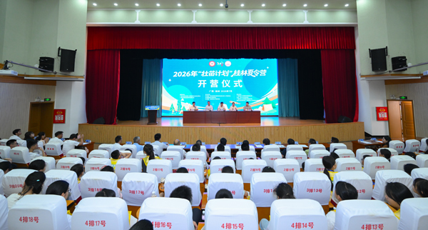开营仪式。广西师范大学团委供图