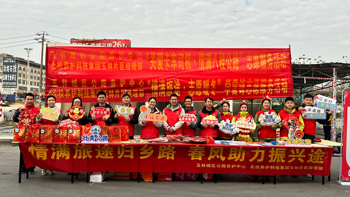 玉林公路部门与广西北投交通养护科技集团有限公司联合开展“情满旅途”活动。陈弦摄