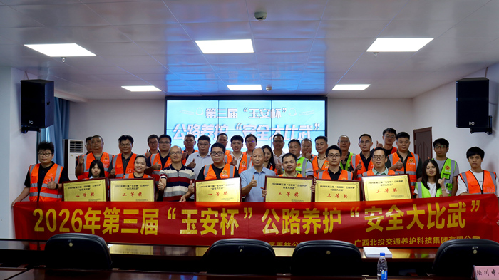 玉林公路发展中心与广西北投交通养护科技集团有限公司联合举办第三届“玉安杯”养护工程“安全大比武”活动。闫夏摄