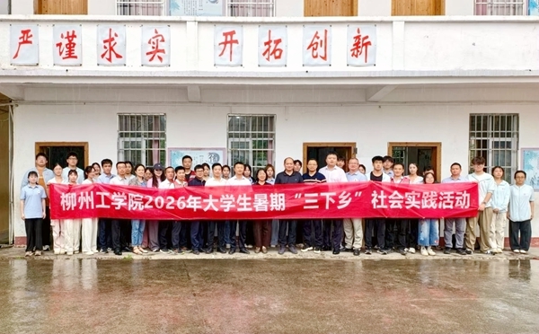 柳州工学院与团三江县委开展校地团建共建。