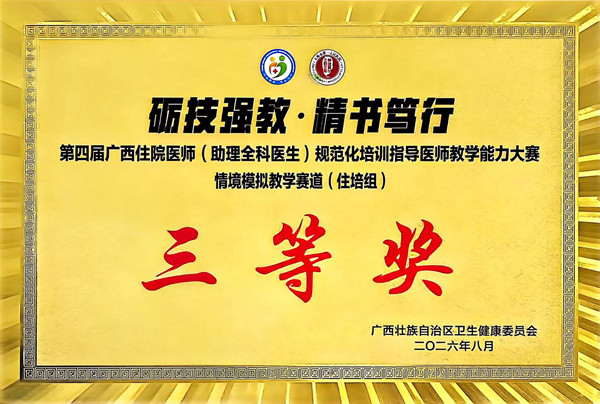 获奖牌匾。医院供图