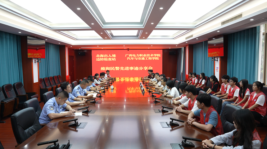维和警察事迹分享会