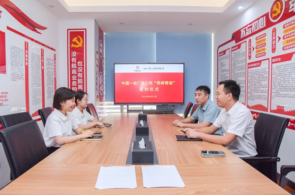公司机关举行导师带徒签约仪式。中国一冶供图