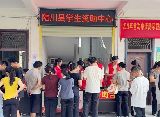 助学贷款受理工作现场。