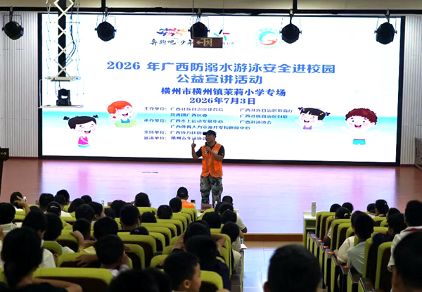 防溺水安全进校园。横州市融媒体中心供图