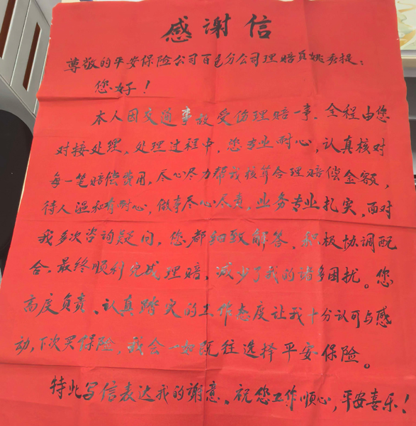 韦女士送来的感谢信。平安产险百色中心支公司供图