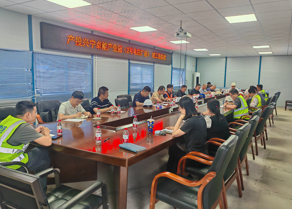 項目召開竣工預驗收會議。中國一冶供圖