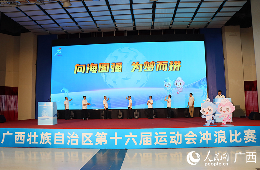 开赛仪式现场。人民网记者 付华周摄