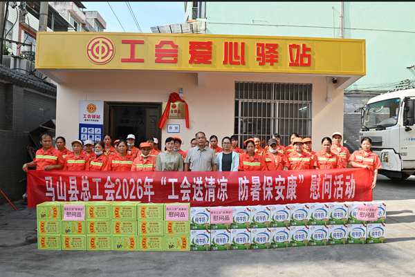 到工会驿站开展送清凉慰问活动