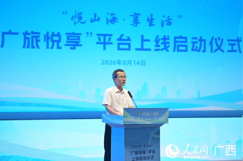 广西旅游发展集团党委副书记张学强出席仪式并致辞。人民网记者 雷琦竣摄