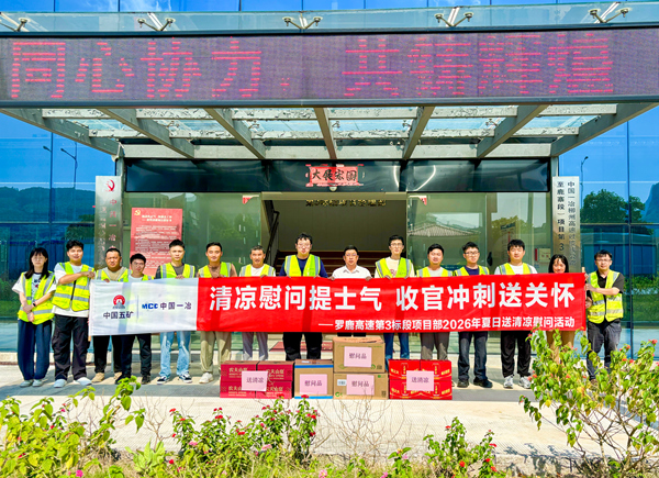 项目部开展“送清凉”活动。中国一冶供图