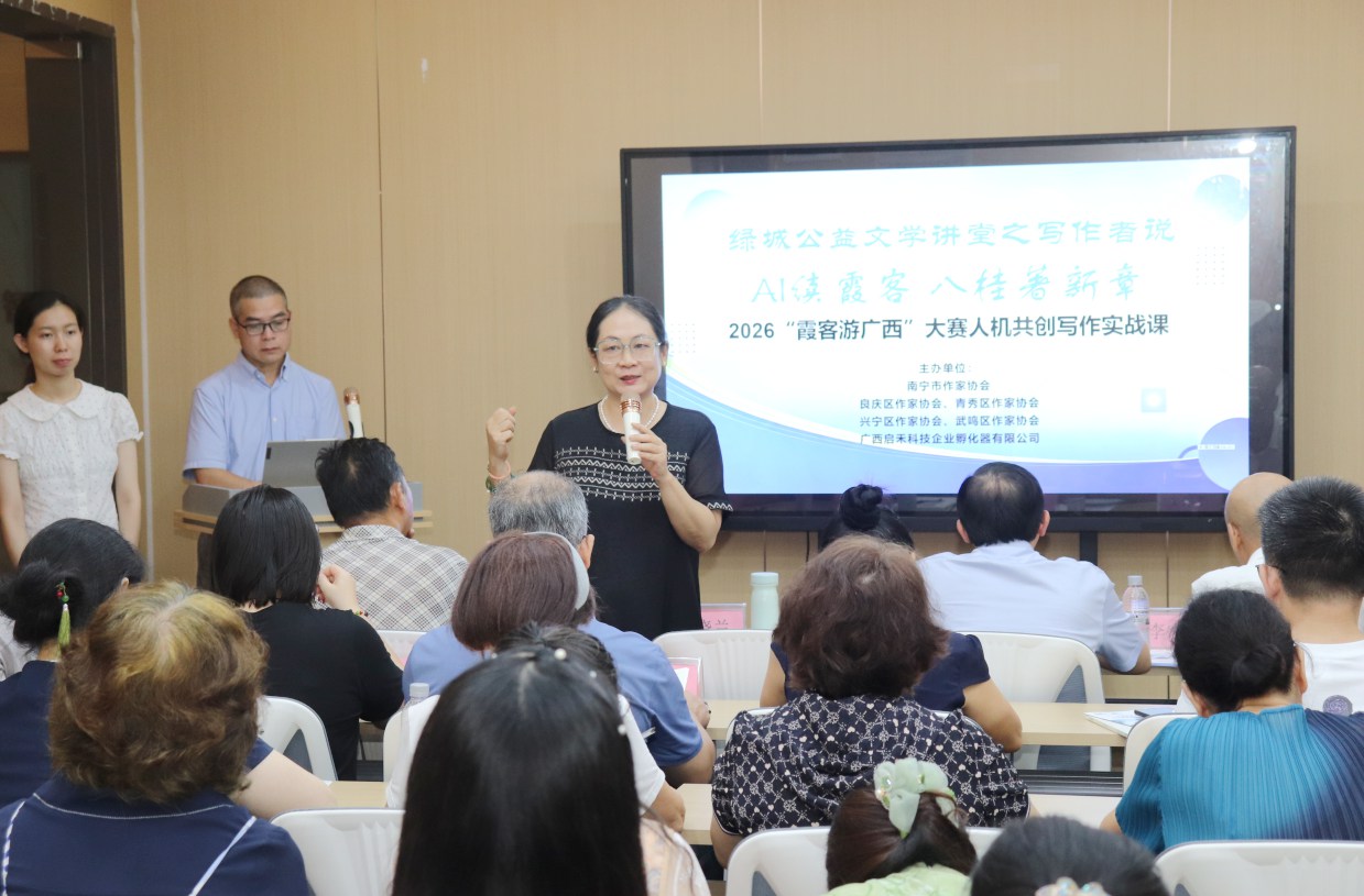 南宁市作家协会主席丘晓兰作活动总结发言。主办方供图